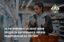 За рік повномасштабної війни продукти харчування в Україні подорожчали на третину За рік повномасштабної війни продукти харчування в Україні подорожчали на третину